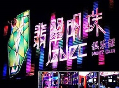 山亭哪里荤的KTV陪酒女漂亮多-翡翠明珠KTV好玩会所体验